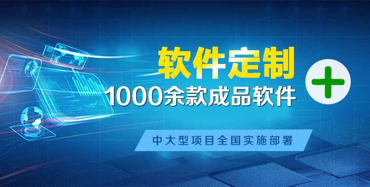 江城管理系统软件软件开发
